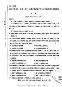 2025版《高考押题预测卷》(黑龙江、吉林、辽宁、内蒙专版) 历史