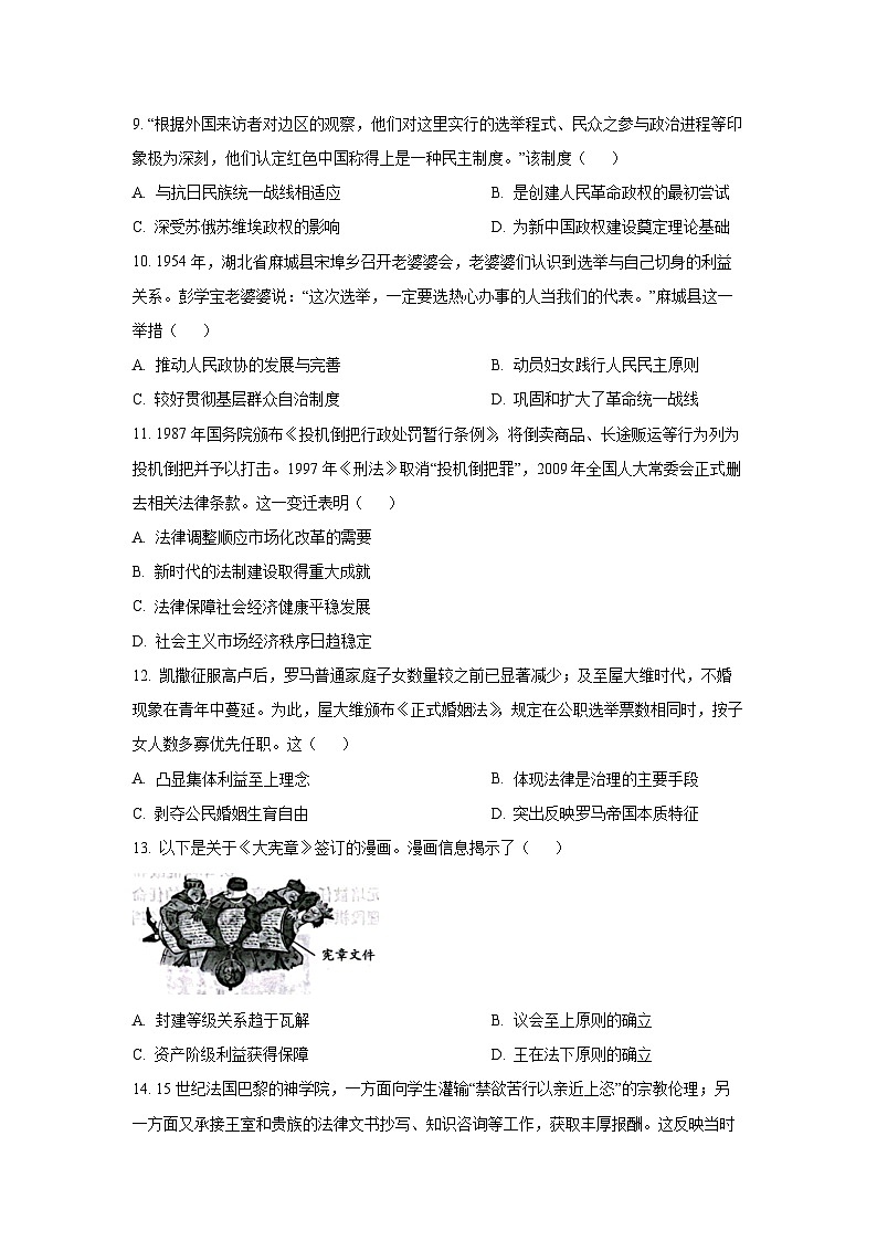 福建省宁德市福宁古五校教研共同体2025-2026学年高二上学期期中考试历史试卷(学生版)第3页