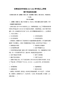 甘肃省兰州市多校2025-2026学年高三上学期期中考试历史试卷（学生版）