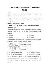 安徽省部分学校2025-2026学年高三上学期期中联考历史试卷（学生版）