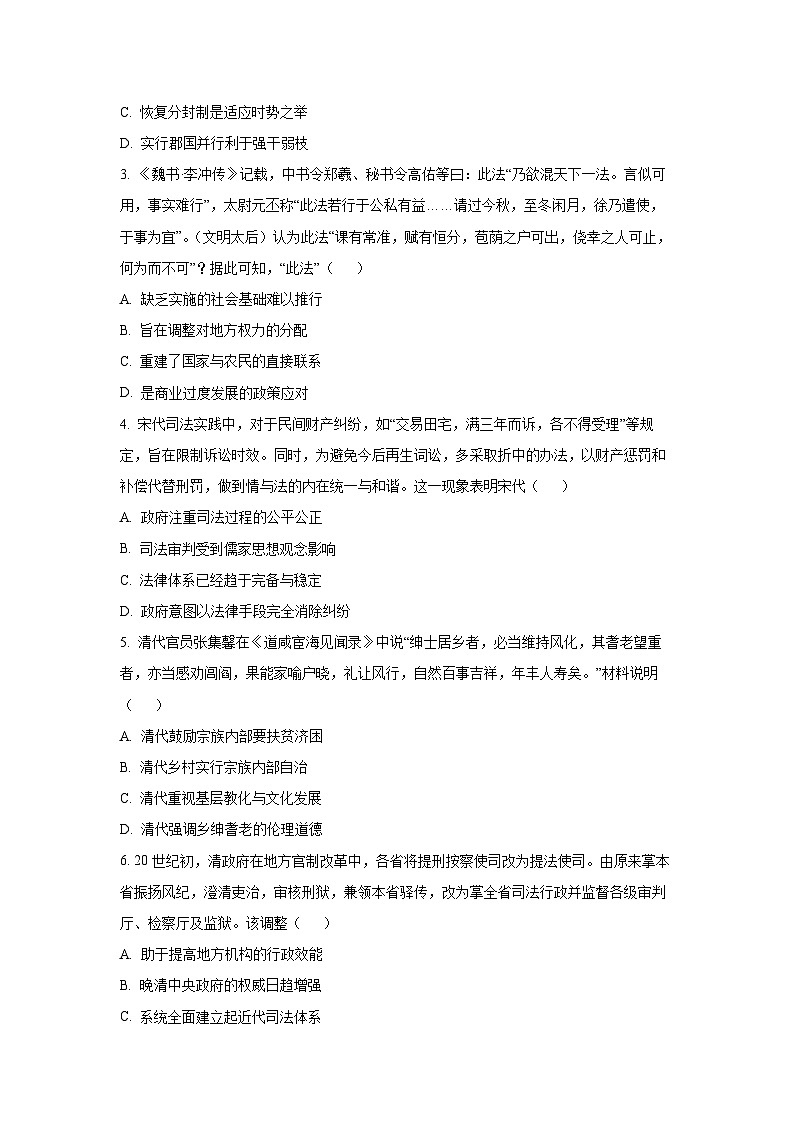 江西省赣州市十三校2025-2026学年高二上学期期中联考历史试卷(学生版)第2页