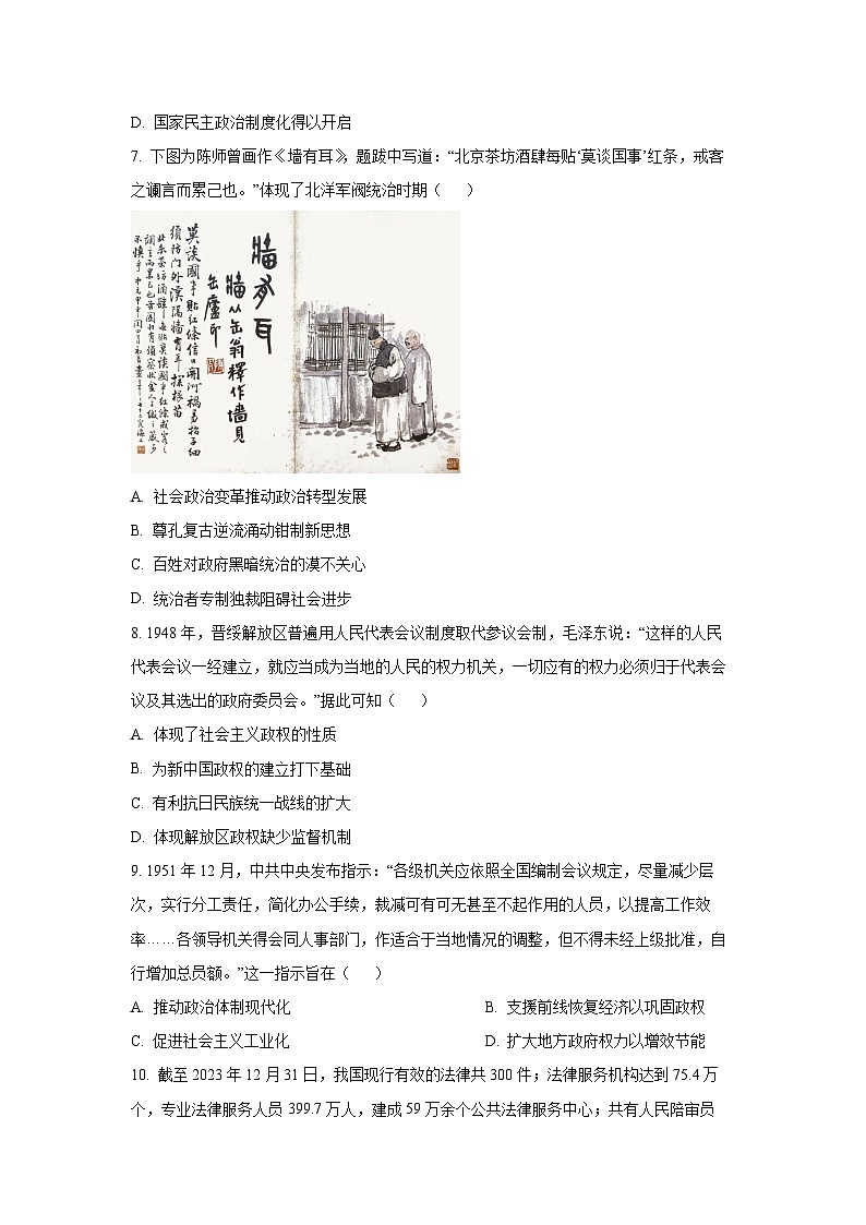 江西省赣州市十三校2025-2026学年高二上学期期中联考历史试卷(学生版)第3页