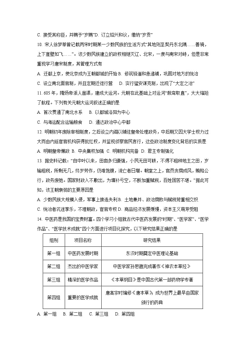 浙江省杭州北斗联盟2025-2026学年高一上学期中联考历史试卷(学生版)第3页