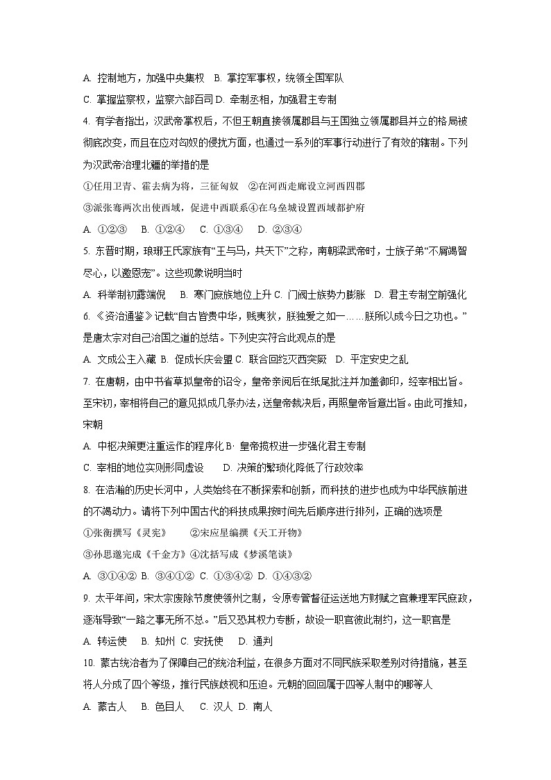 浙江省S9联盟2025-2026学年高一上学期期中联考历史试卷(学生版)第2页