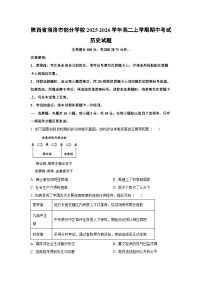 陕西省商洛市部分学校2025-2026学年高二上学期期中考试历史试卷(学生版)