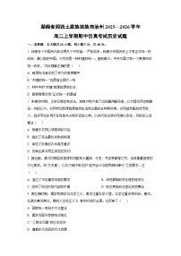 湖南省湘西土家族苗族自治州2025—2026学年高二上学期期中仿真考试历史试卷（学生版）