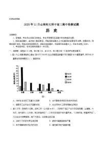 山东师范大学附属中学2025-2026学年高三上学期11月期中考试历史试卷（Word版附答案）