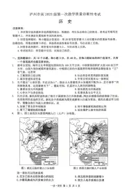 2026届四川省泸州市高三年级上学期第一次模拟考试历史试卷(含答案)