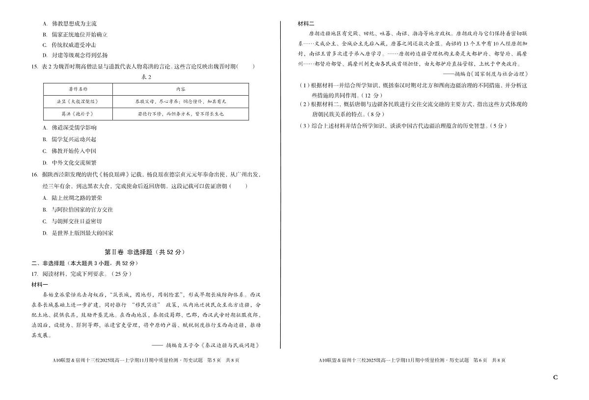 安徽省A10联盟宿州十三校2025级高一上学期11月期中质量检测【历史试卷】(C卷)(含答案)第3页