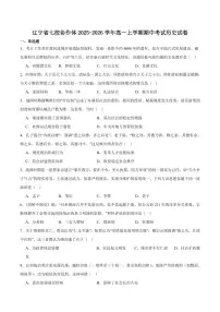 历史-辽宁省七校协作体2025-2026学年高一上学期11月期中试题及答案