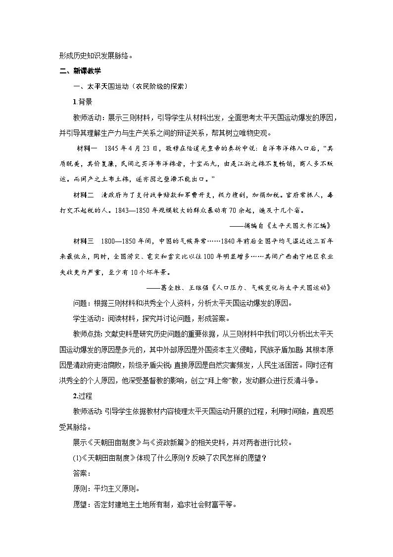 5.16 国家出路的探索与列强侵略的加剧 教案 -2025--2026学年高中《中外历史纲要(上)》(统编版)第2页