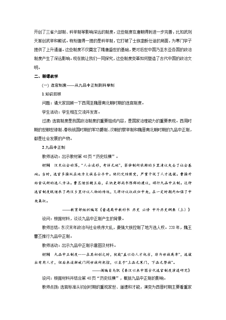 2.7 隋唐制度的变化与创新 教案 2025--2026学年《历史》高中·必修 中外历史纲要(上)(统编版)第2页