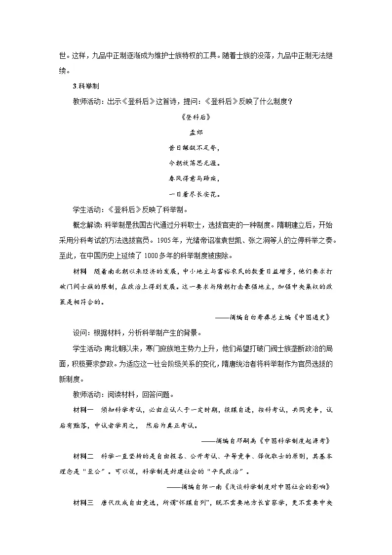 2.7 隋唐制度的变化与创新 教案 2025--2026学年《历史》高中·必修 中外历史纲要(上)(统编版)第3页