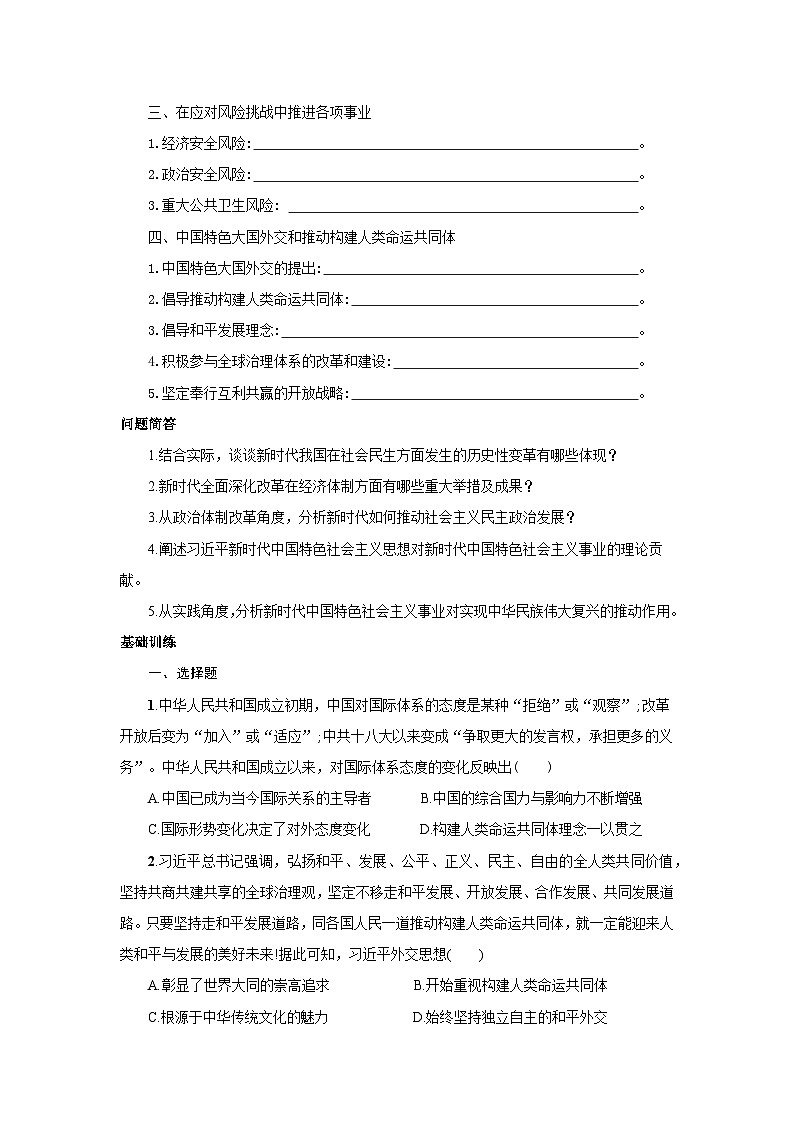 第30课 新时代中国特色社会主义的伟大成就 学案-2025--2026学年高中《中外历史纲要(上)》(统编版)第2页