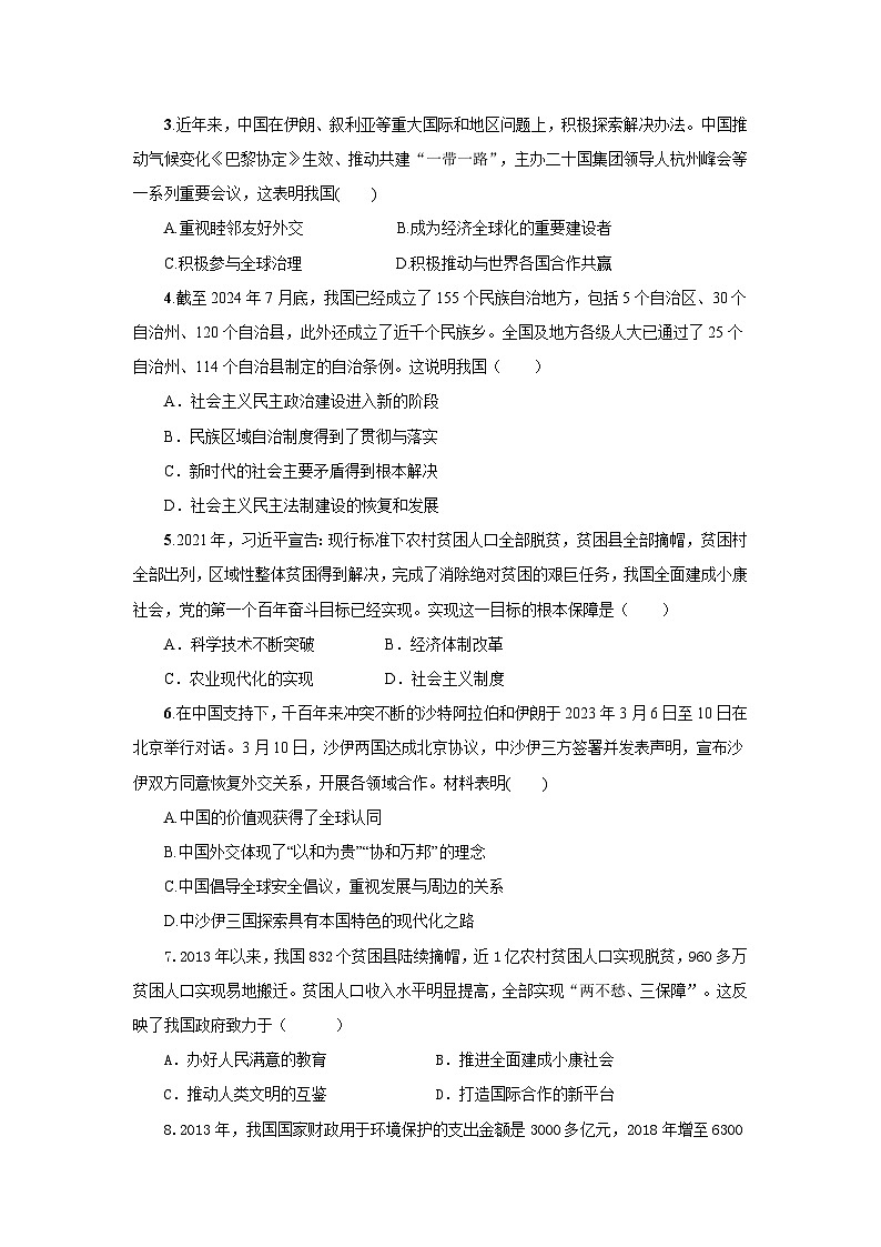 第30课 新时代中国特色社会主义的伟大成就 学案-2025--2026学年高中《中外历史纲要(上)》(统编版)第3页