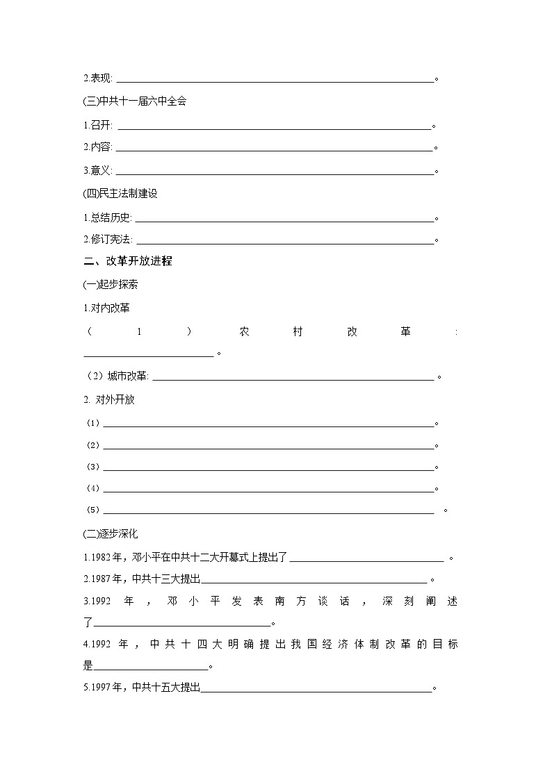 第27课 中国特色社会主义的开创与发展 学案 -2025--2026学年高中《中外历史纲要(上)》(统编版)第2页
