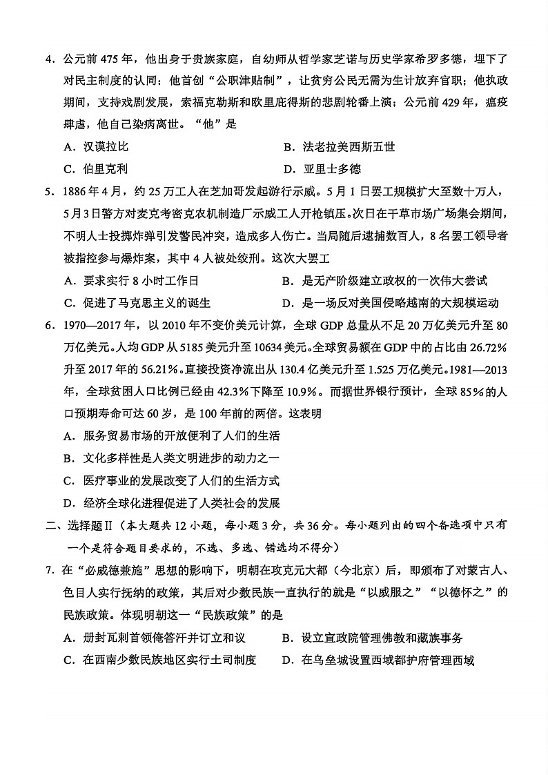浙江省金丽衢十二校2025-2026学年高三上学期12月考试历史试卷第2页
