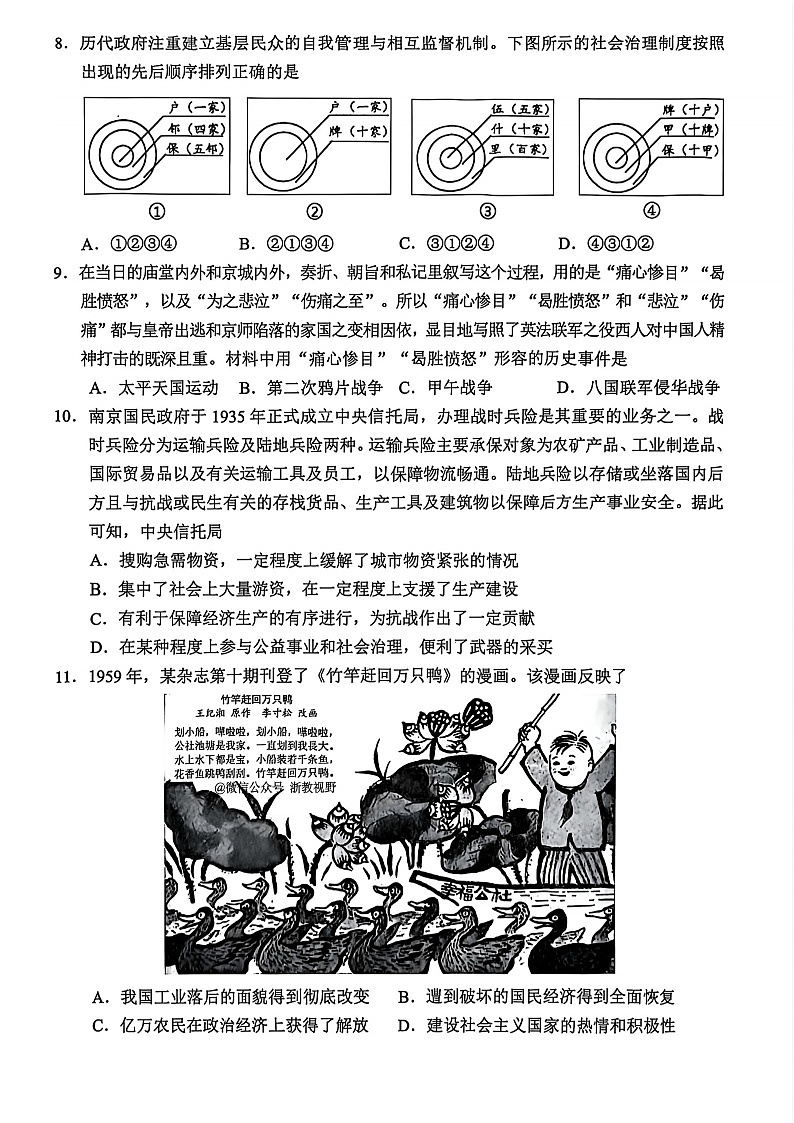 浙江省金丽衢十二校2025-2026学年高三上学期12月考试历史试卷第3页