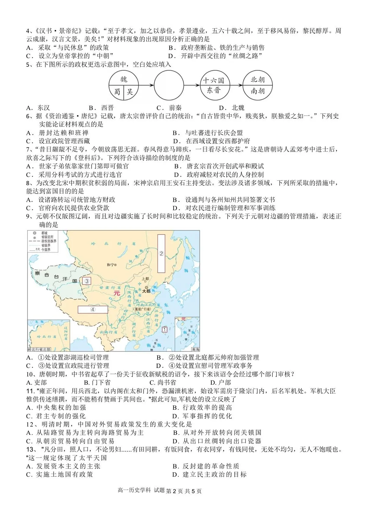浙江省宁波市三锋联盟2025-2026学年高一上学期11月期中考试历史试卷第2页