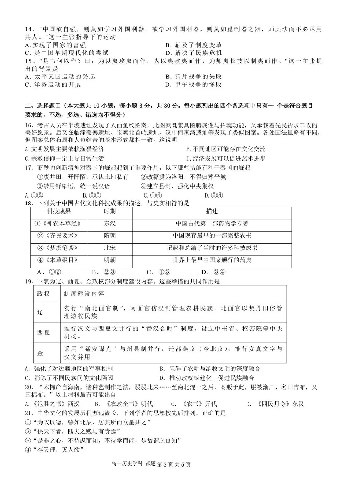 浙江省宁波市三锋联盟2025-2026学年高一上学期11月期中考试历史试卷第3页