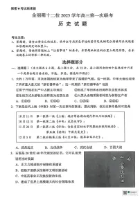 2026届浙江省金丽衢十二校高三上学期第一次联考历史试题（月考）