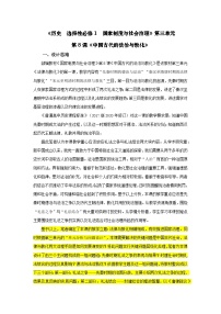 历史中国古代的法治与教化教学设计