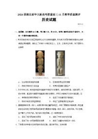 2026届湖北省华大新高考联盟高三11月教学质量测评历史试题（含答案）