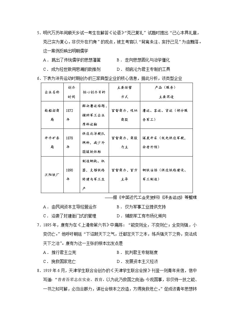 2026届湖南省长沙市长沙县、望城区、浏阳市、宁乡市高三上学期11月质量检测历史试题(含答案)第2页