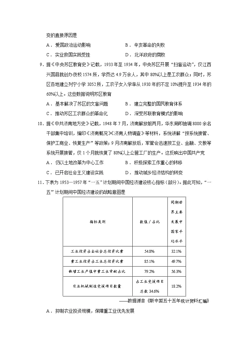 2026届湖南省长沙市长沙县、望城区、浏阳市、宁乡市高三上学期11月质量检测历史试题(含答案)第3页