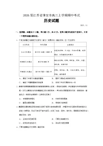 2026届江苏省淮安市高三上学期期中考试历史试题（含答案）