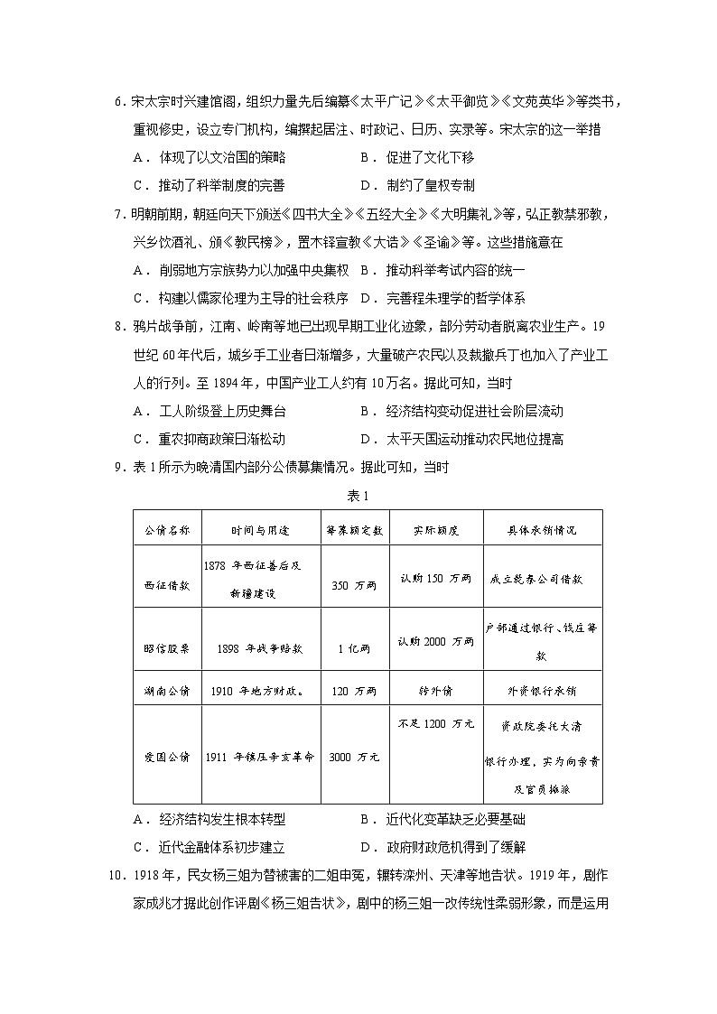 2026届山东省菏泽市高三上学期期中联考(A卷)历史试题(含答案)第2页