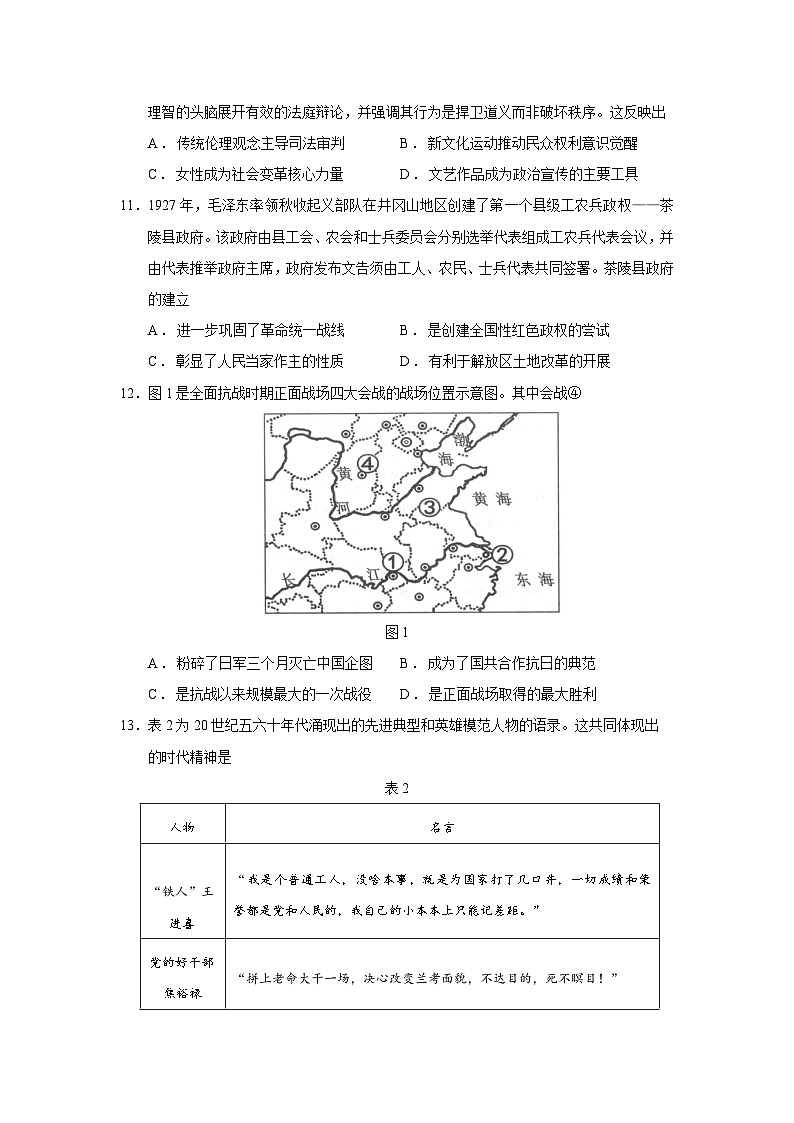 2026届山东省菏泽市高三上学期期中联考(A卷)历史试题(含答案)第3页