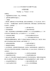 黑龙江省牡丹江市第二高级中学2025-2026学年高二上学期期中考试历史试题（原卷版）