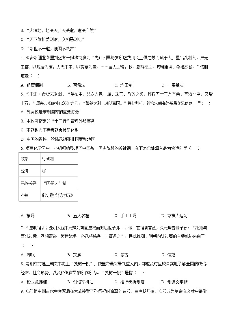 浙江省温州市十校联合体2025-2026学年高一上学期11月期中考试历史试卷第2页