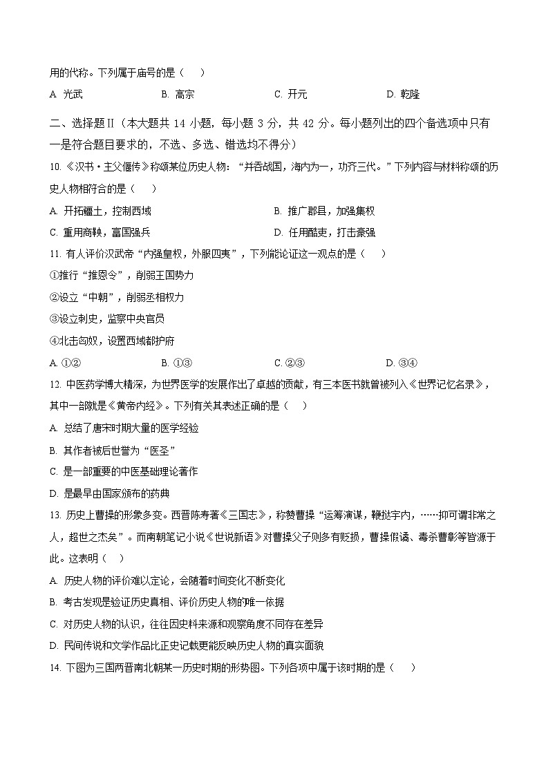浙江省温州市十校联合体2025-2026学年高一上学期11月期中考试历史试卷第3页