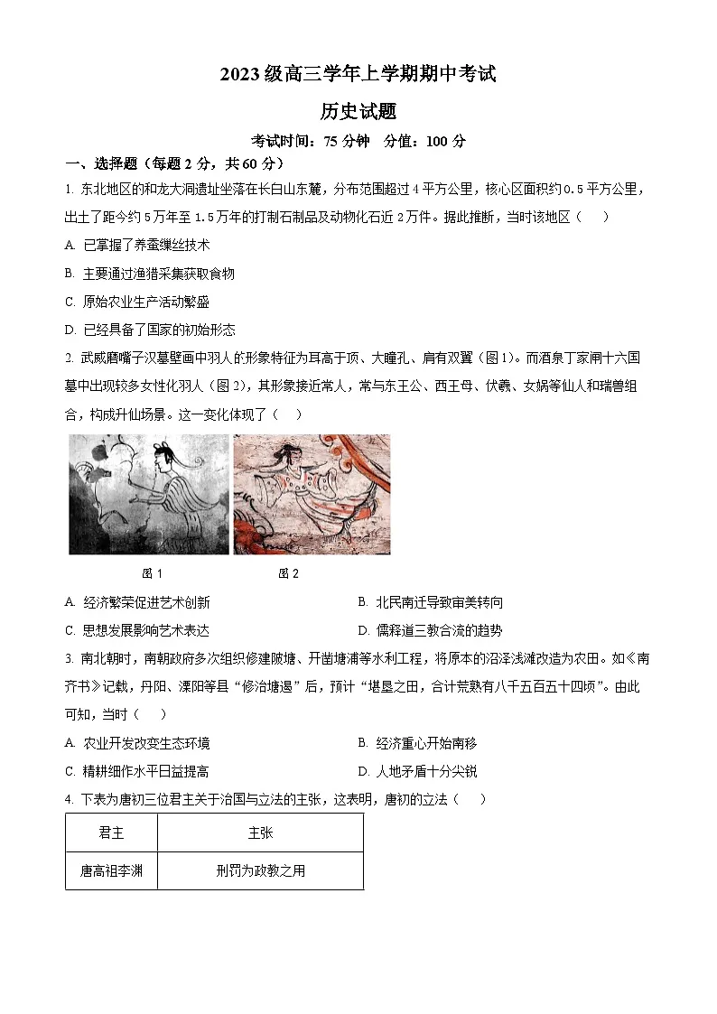 黑龙江省牡丹江市第一高级中学2025-2026学年高三上学期期中考试历史试题 Word版无答案第1页