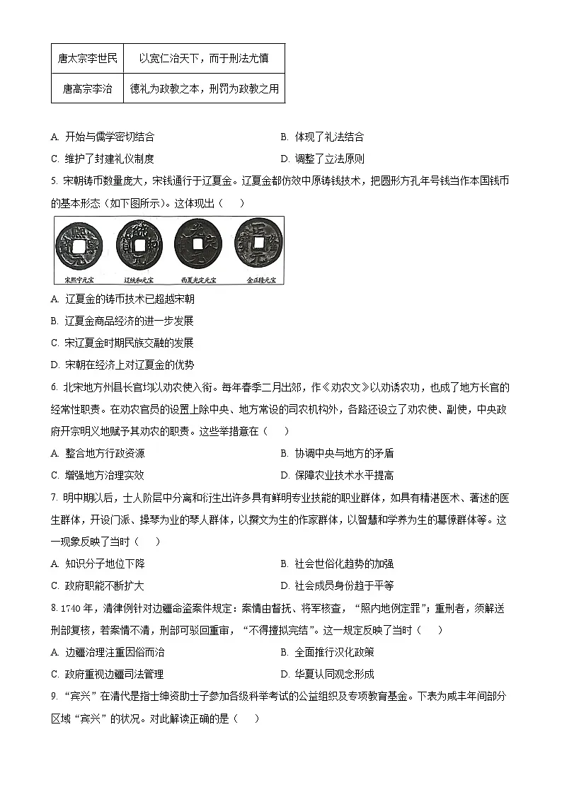 黑龙江省牡丹江市第一高级中学2025-2026学年高三上学期期中考试历史试题 Word版无答案第2页