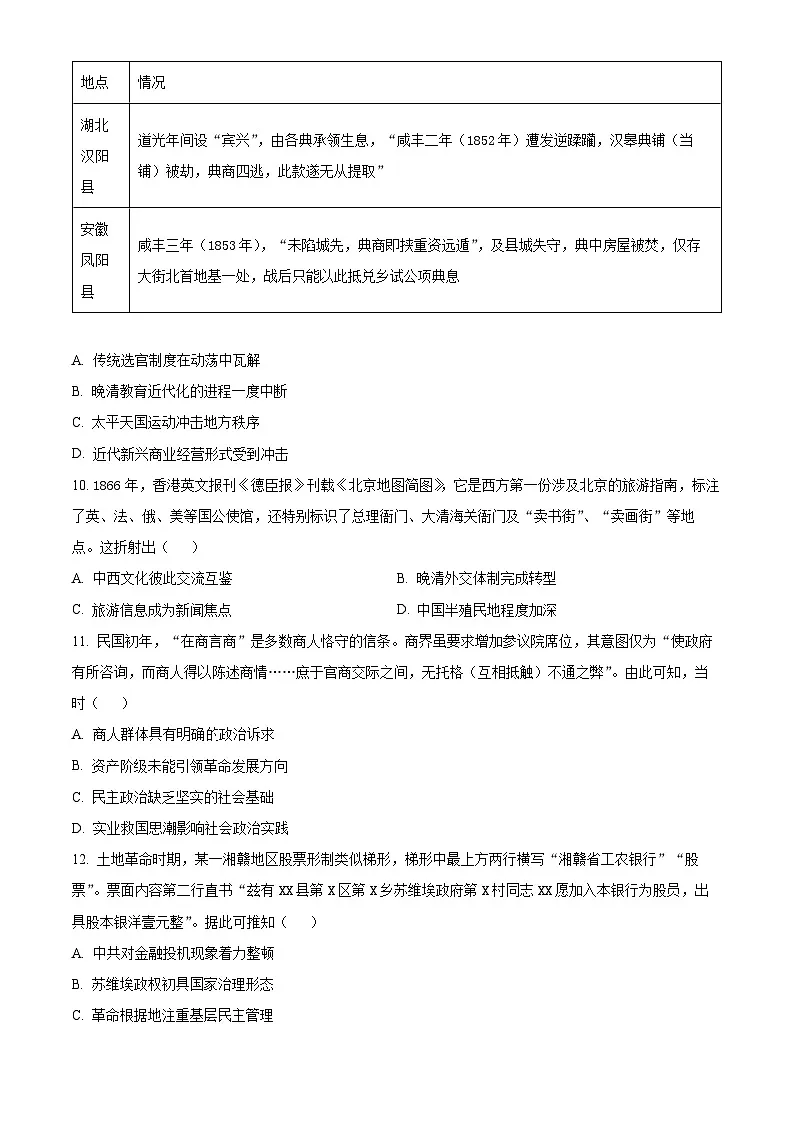 黑龙江省牡丹江市第一高级中学2025-2026学年高三上学期期中考试历史试题 Word版无答案第3页