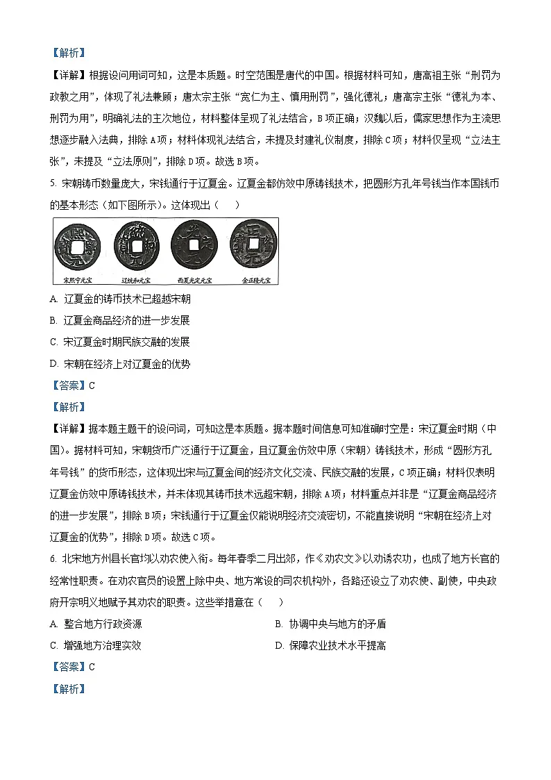 黑龙江省牡丹江市第一高级中学2025-2026学年高三上学期期中考试历史试题 Word版含解析第3页