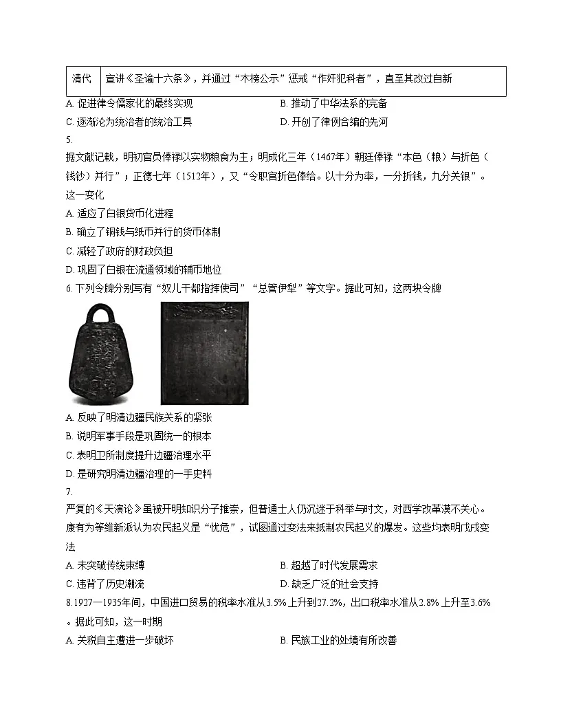 甘肃省白银市靖远县第四中学2025_2026学年高二上学期期中考试历史试题(扫描版,含答案)第2页