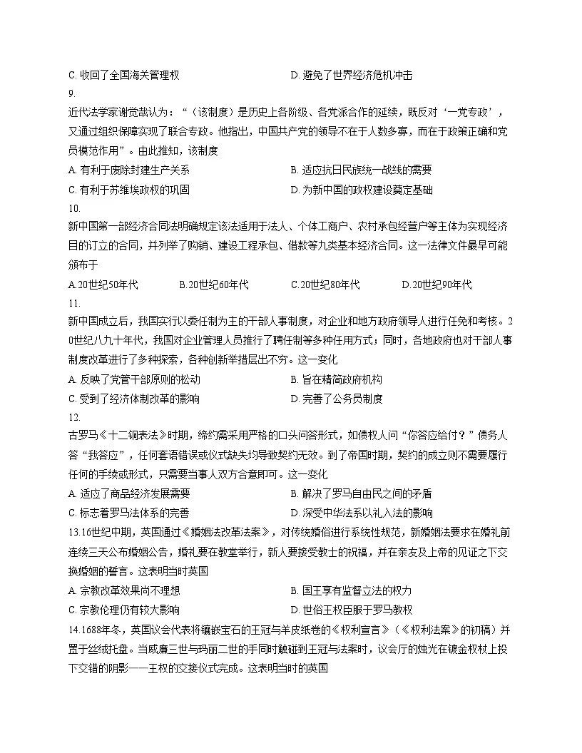 甘肃省白银市靖远县第四中学2025_2026学年高二上学期期中考试历史试题(扫描版,含答案)第3页