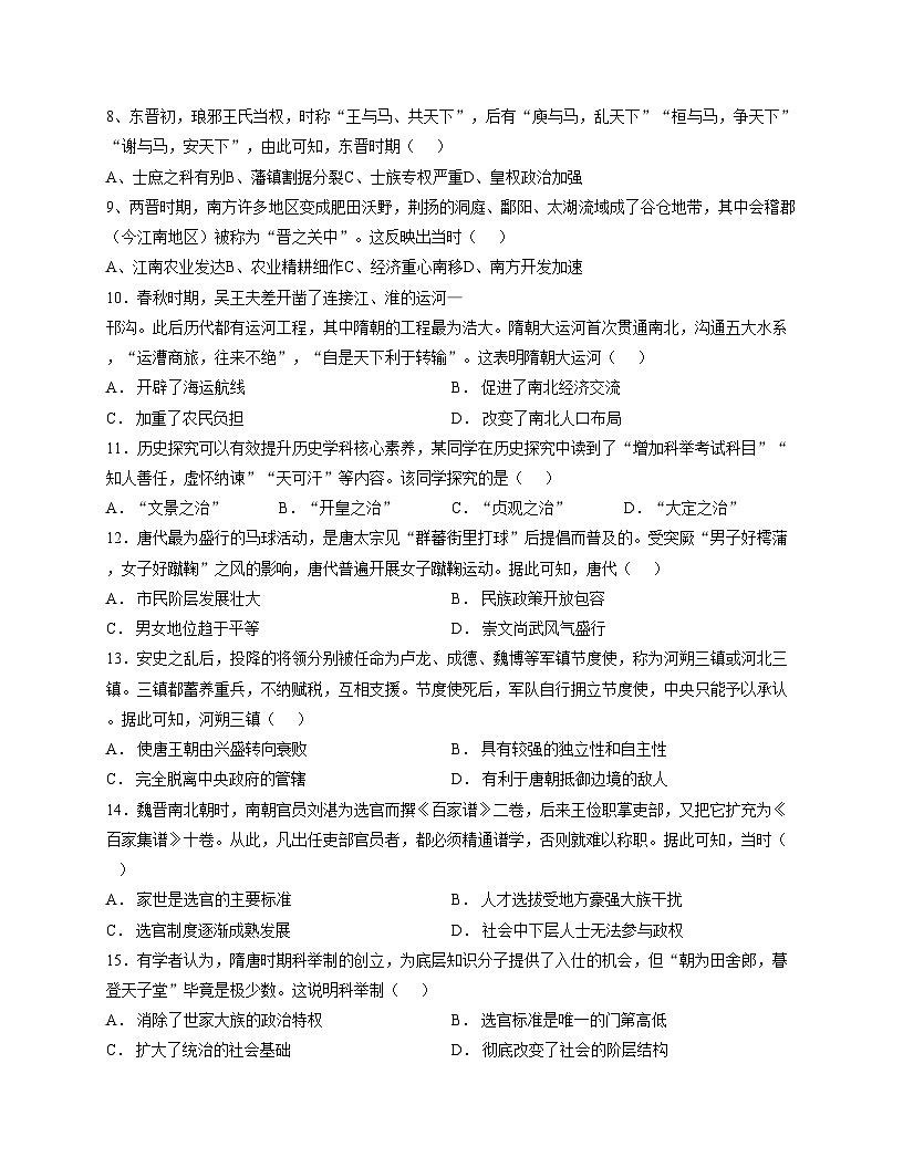 辽宁省沈阳市第十中学2025_2026学年高一上学期期中考试历史试题(扫描版,含答案)第2页