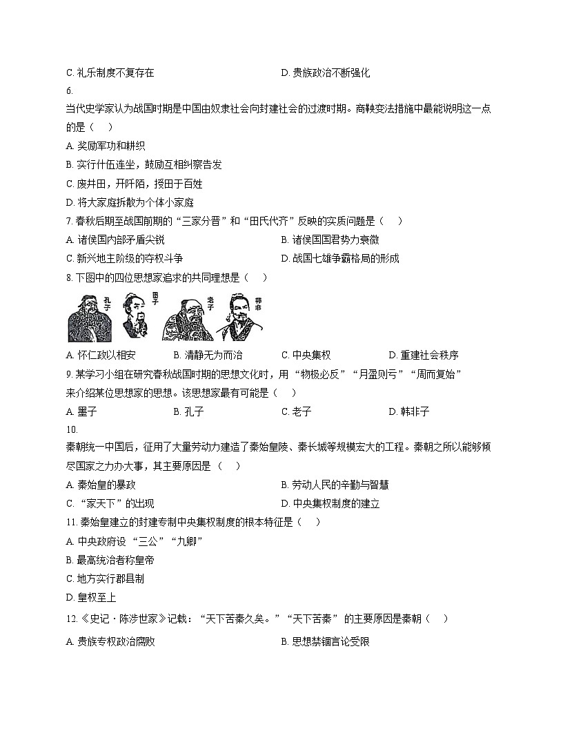 新疆生产建设兵团第二师八一中学2025_2026学年高一上学期期中考试历史试卷(含答案)第2页