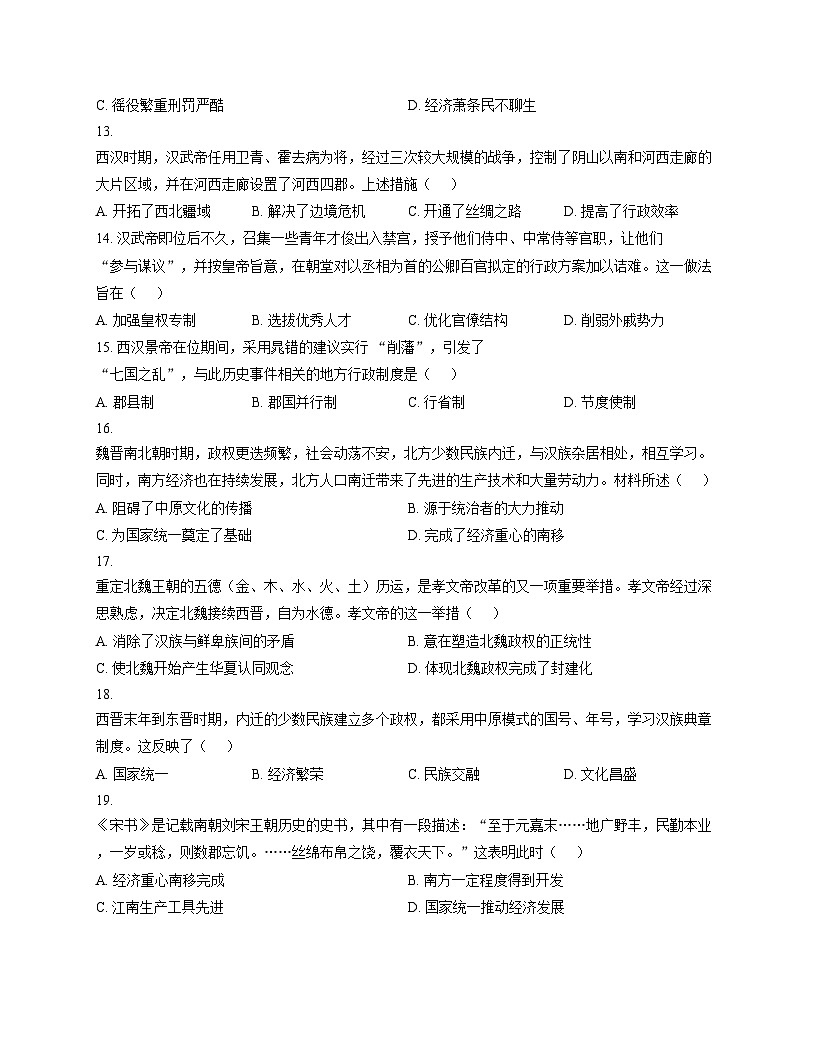 新疆生产建设兵团第二师八一中学2025_2026学年高一上学期期中考试历史试卷(含答案)第3页