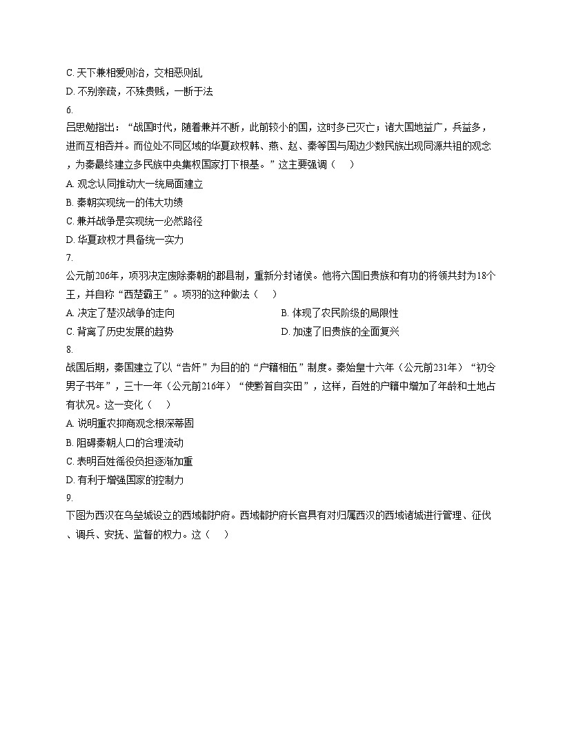 2025_2026芜湖市第十二中学高一上学期期中考试历史试卷(文字版,含答案)第2页