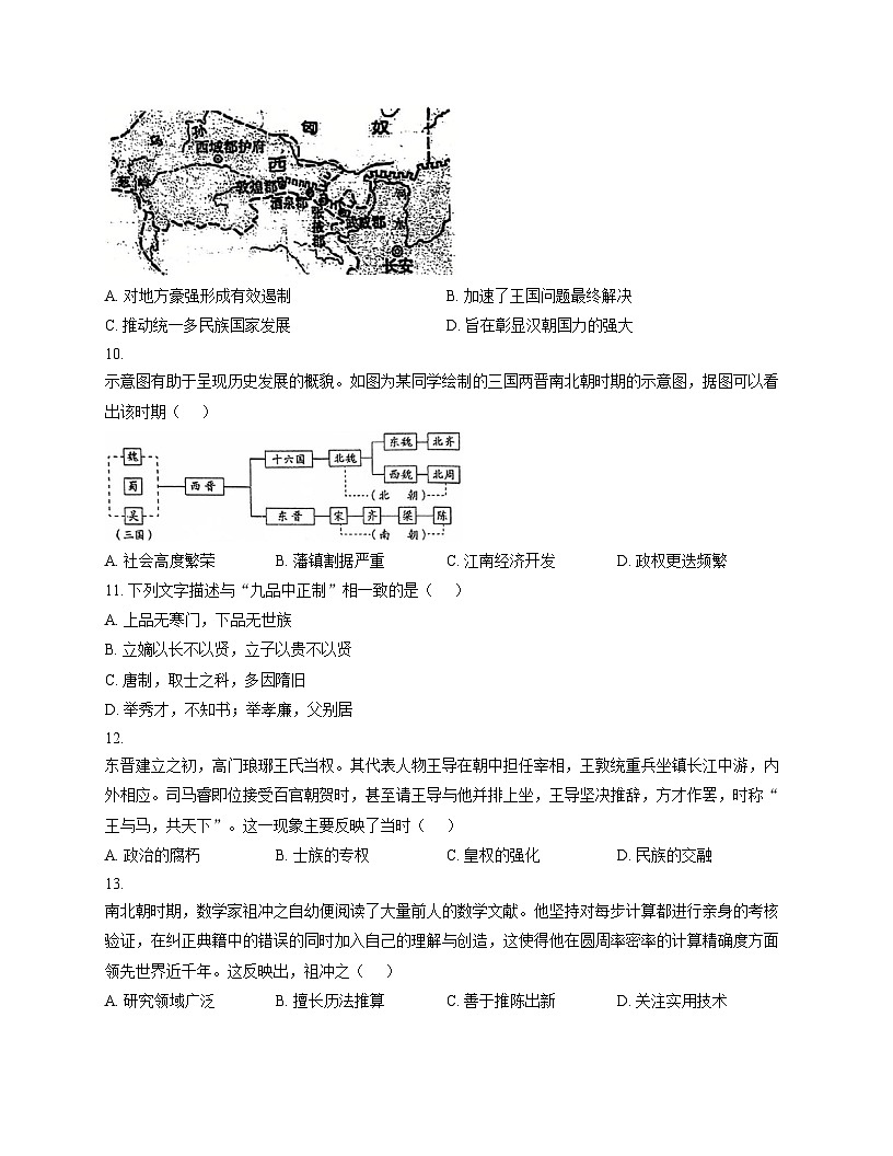 2025_2026芜湖市第十二中学高一上学期期中考试历史试卷(文字版,含答案)第3页