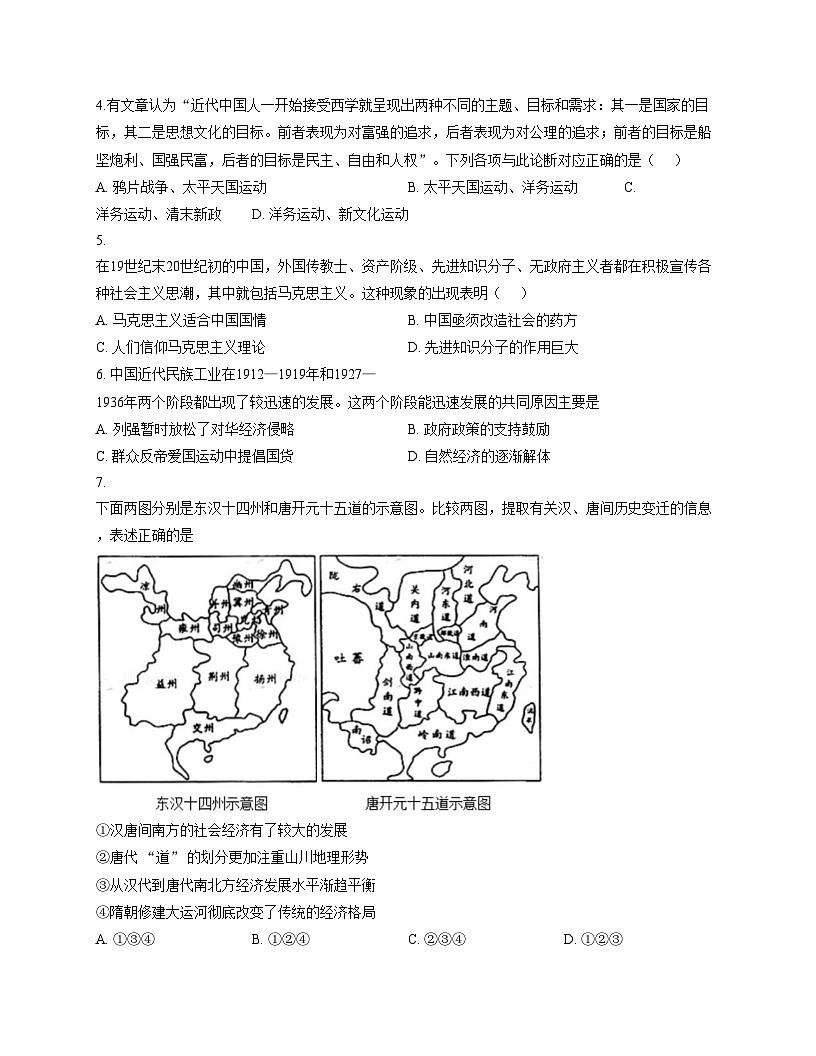 云南省大理白族自治州祥云县第一中学2025_2026学年高三上学期期中考试历史科目试卷(文字版,含答案)第2页