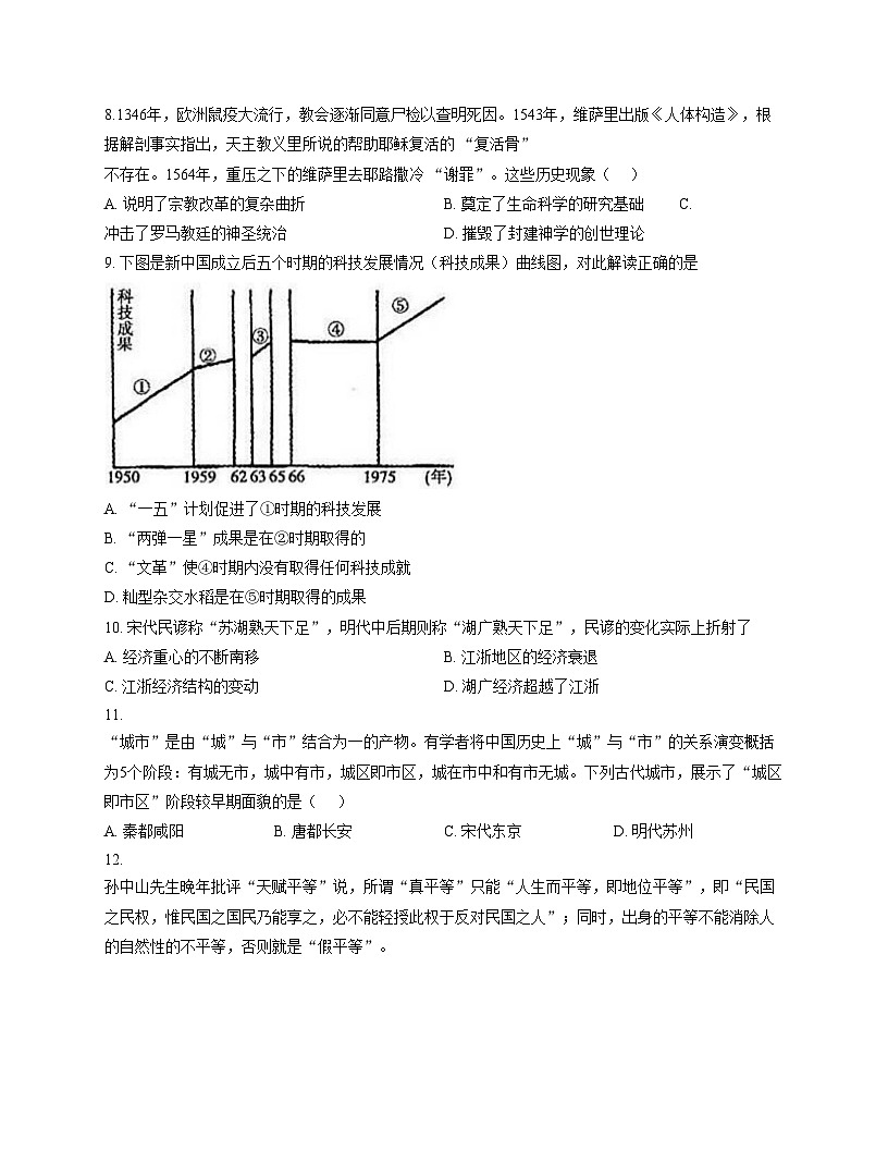 云南省大理白族自治州祥云县第一中学2025_2026学年高三上学期期中考试历史科目试卷(文字版,含答案)第3页