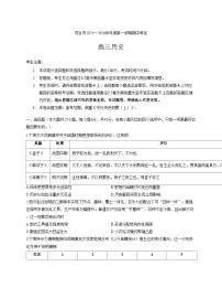 江西省萍乡市2025_2026学年高三上学期期中考试历史试题（扫描版，含答案）