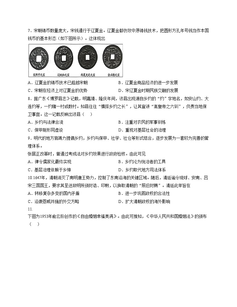 广东省汕尾市陆丰市东海新龙中学2025_2026学年高二上学期第二阶段考试历史试卷(扫描版,含答案)第2页